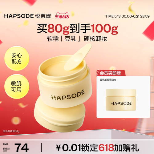 【618抢购】悦芙媞豆乳卸妆膏油皮毛孔清洁敏感肌温和卸妆油女