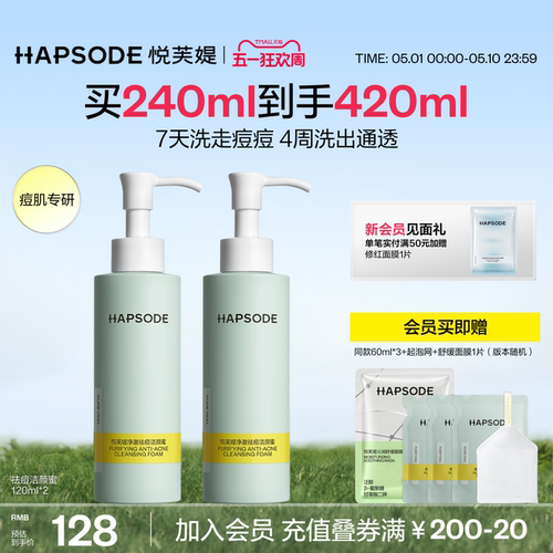 悦芙媞祛痘洁颜蜜氨基酸清洁毛孔油皮洁面去油控油洗面奶男女