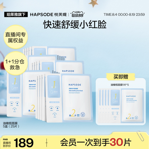 【直播间下单享补贴】悦芙媞油橄榄面膜保湿舒缓面膜泛红退红维稳