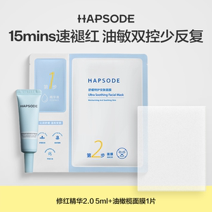 悦芙媞修护维稳肌肤修红精华2.0舒缓褪红油橄榄面膜 U先小美盒