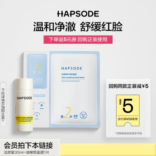【会员专享】悦芙媞洁颜蜜30ml+油橄榄面膜1片舒缓洗卸合一-MS