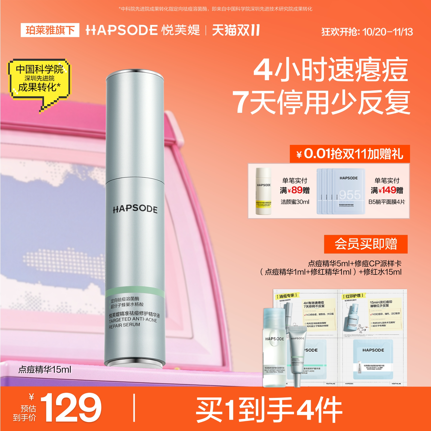 悦芙媞点痘精华15ml*1瓶 73元 - 86线报