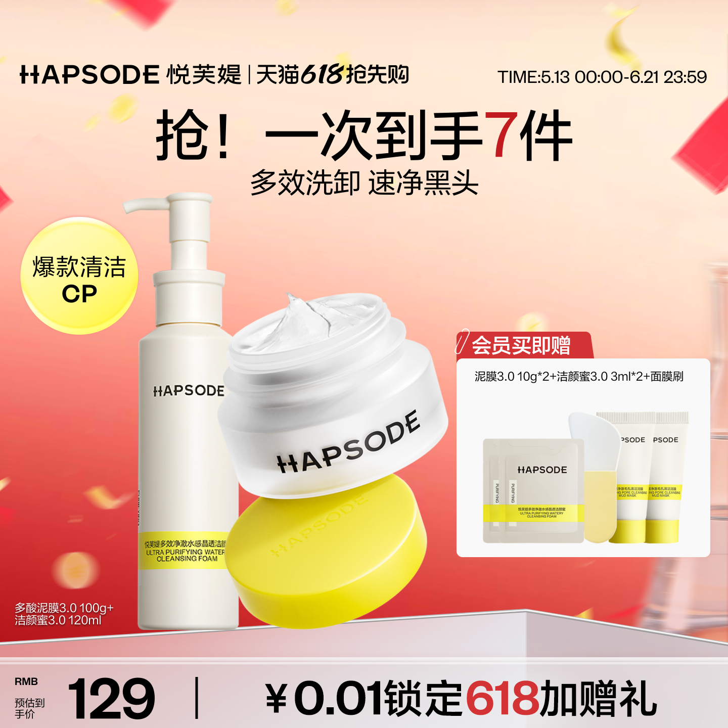 悦芙媞洁颜蜜多酸泥膜去黑头控油氨基酸洗面奶油皮深层清洁套装