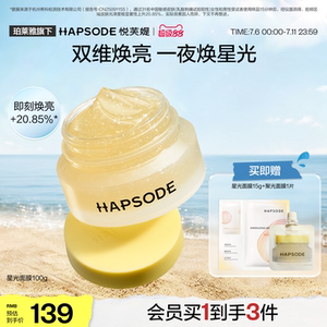 悦芙媞星光面膜抗氧控油舒缓修护提亮精华睡眠面膜