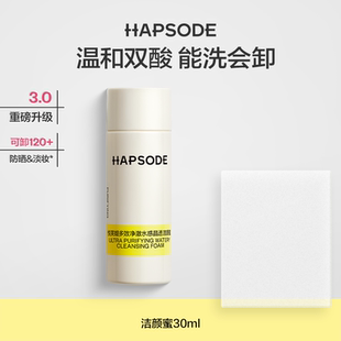 悦芙媞氨基酸洁颜蜜30ml洗面奶清洁毛孔洗卸合一 会员专享