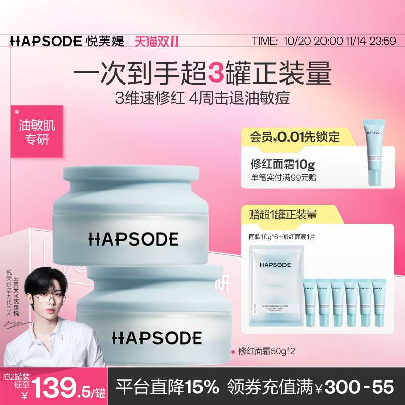 悦芙媞修红面霜保湿补水修护屏障