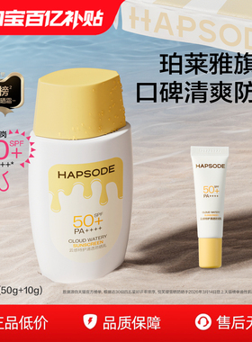 【618抢购】悦芙媞防晒霜油皮清爽不油腻通勤高倍防晒乳SPF50+