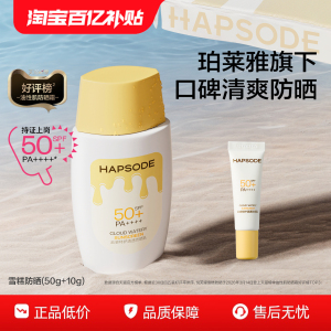 【618抢购】悦芙媞防晒霜油皮清爽不油腻通勤高倍防晒乳SPF50+