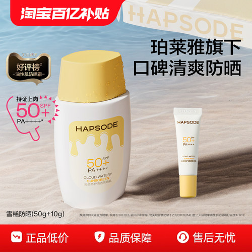 【618抢先购】悦芙媞防晒霜油皮清爽不油腻通勤高倍防晒乳SPF50+