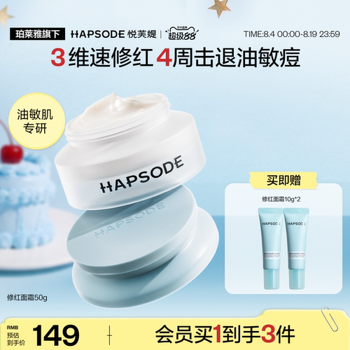 悦芙媞修红面霜舒缓油皮补水保湿滋润修护维稳退红护肤乳液敏感肌