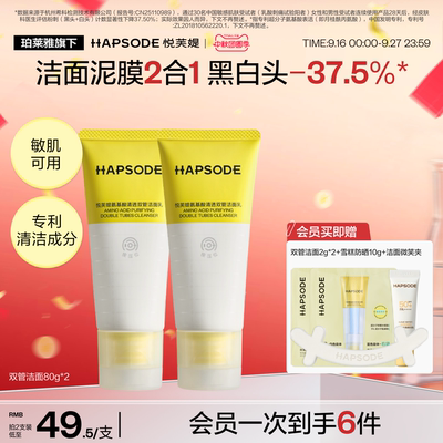 悦芙媞洗面奶温和氨基酸清洁毛孔去黑头双管洁面乳