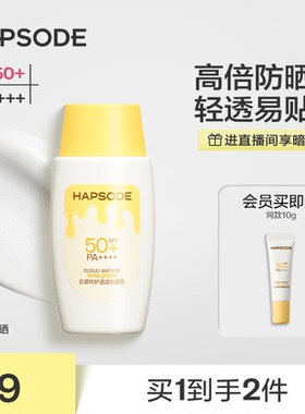 悦芙媞雪糕防晒霜SPF50+高倍清爽轻薄妆前防晒面部隔离身体紫外线