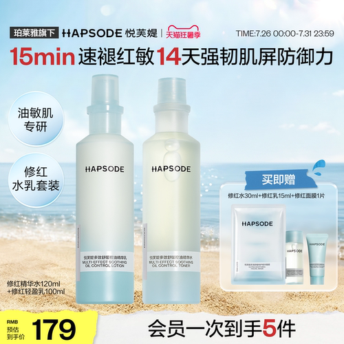 悦芙媞修红水乳套装补水保湿控油护肤品精华水乳油皮修护退红乳液