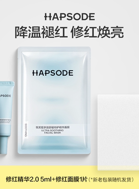 【会员悦享盒】悦芙媞修红舒缓净痘CP退红面部修护肌肤淡痘印