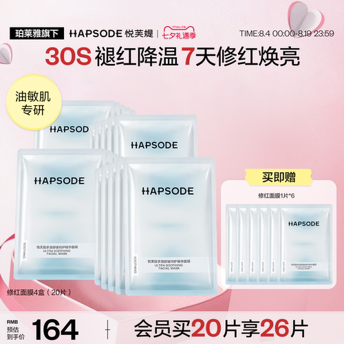 悦芙媞修红面膜补水保湿舒缓修护屏障维稳褪红油皮控油敏感肌护肤