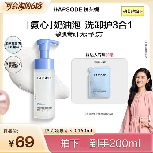 悦芙媞氨基酸洁面慕斯 敏肌洗卸护三合一