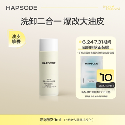 【会员专享】悦芙媞氨基酸洁颜蜜30ml洗面奶清洁毛孔洗卸合一-TK