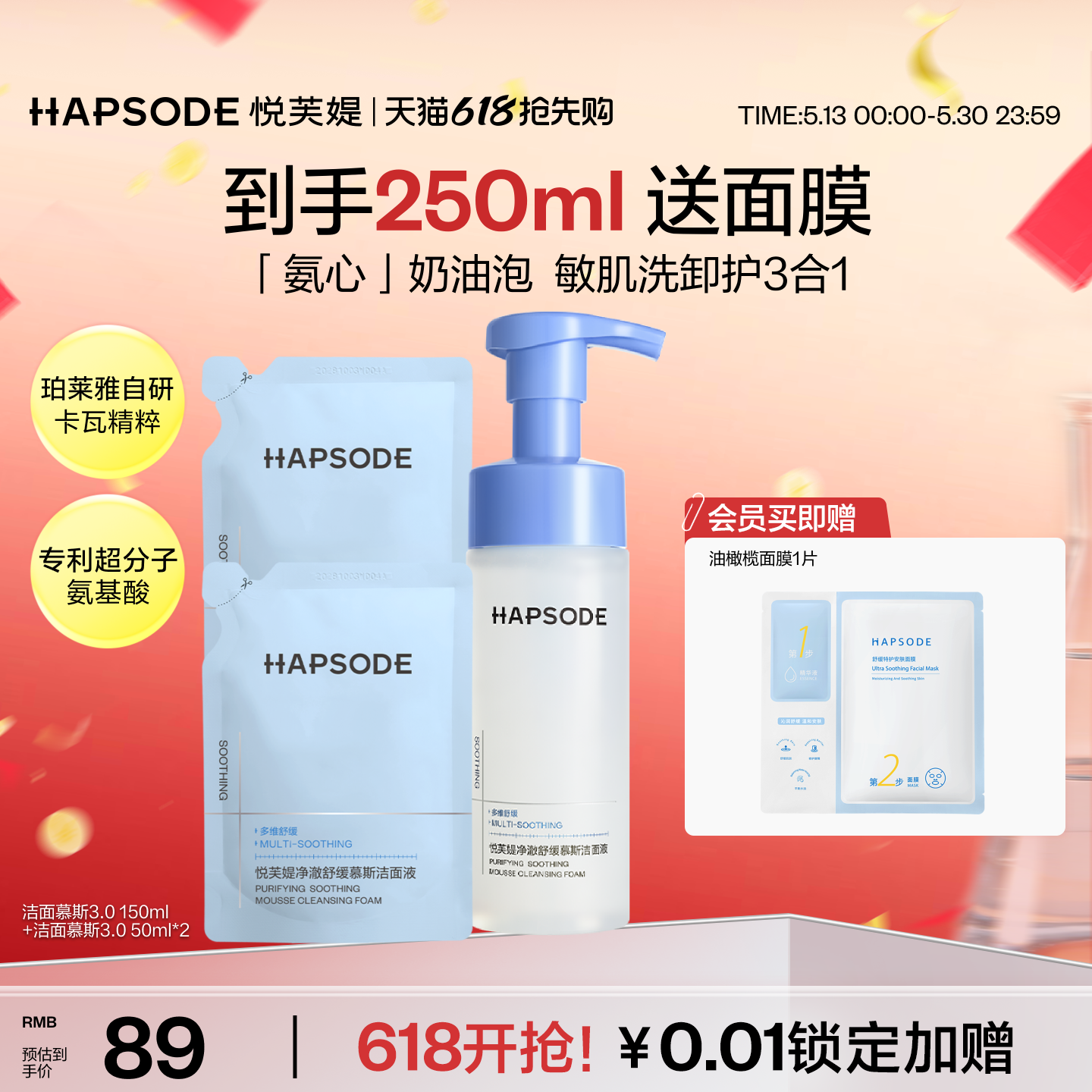 【618抢先购】悦芙媞氨基酸洁面慕斯温和清洁卸妆修护洗面奶敏肌