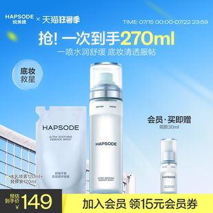 滋潤妝前爽膚水乳液 悅芙媞舒緩平衡雙層精華噴霧舒緩泛紅補水保濕