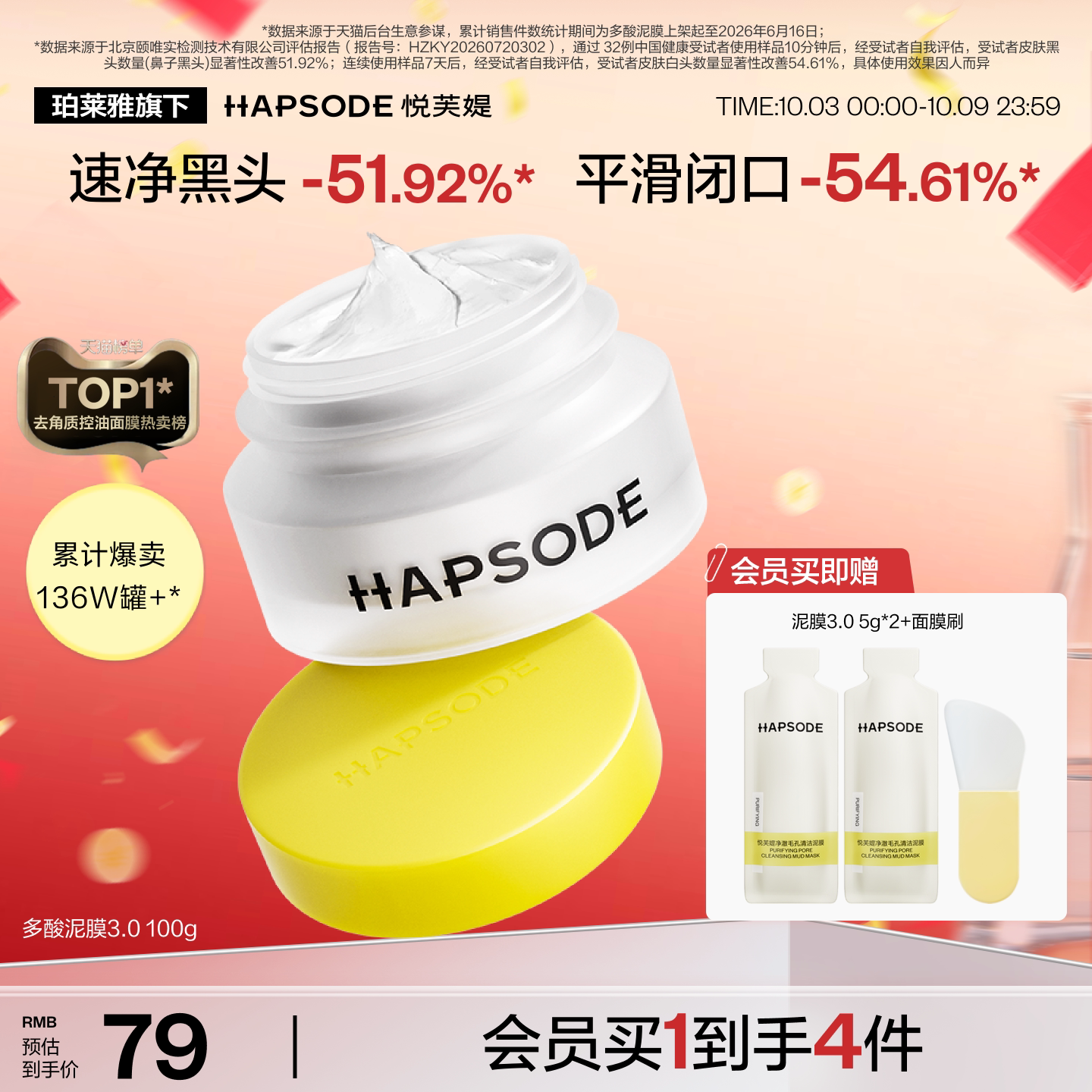 【三阶净肤】悦芙媞多酸清洁泥膜白泥油皮收缩毛孔面部去黑头面膜