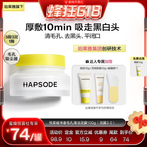 【付定！蜜蜂惊喜社】悦芙媞多酸泥膜油皮清洁毛孔深层控油保湿