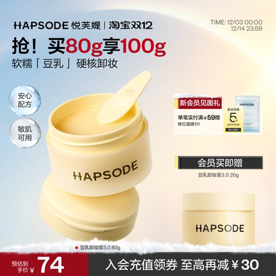 悦芙媞豆乳卸妆膏油皮毛孔清洁控油洗卸合一敏感肌温和卸妆油女