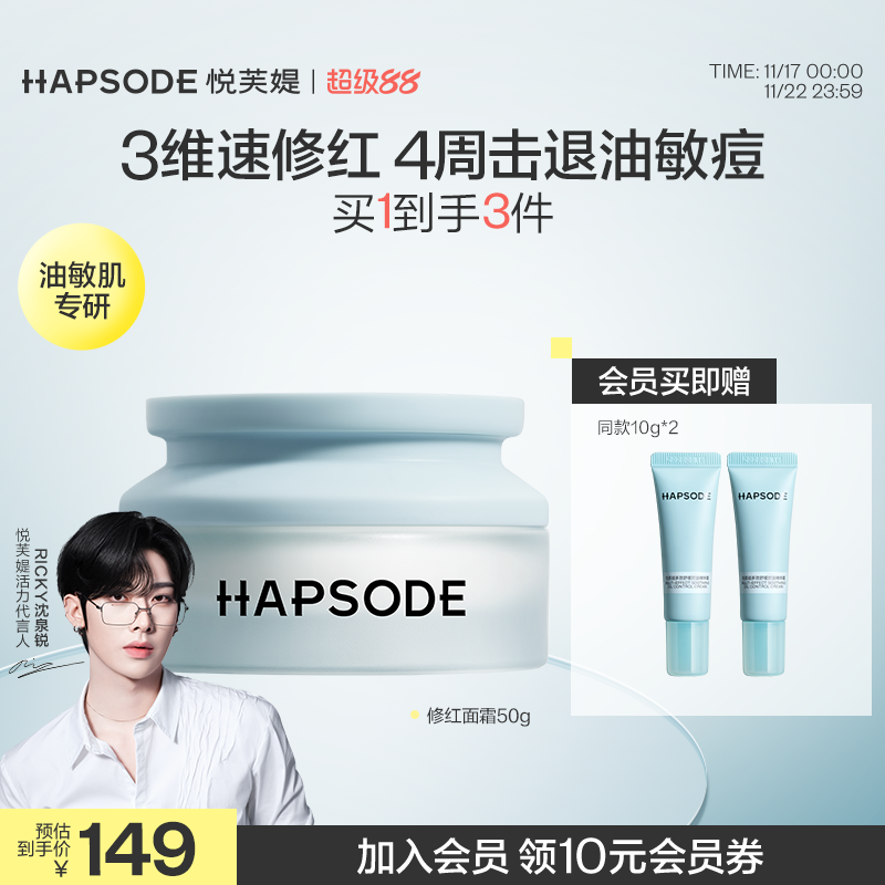 悦芙媞修红面霜保湿补水修护屏障