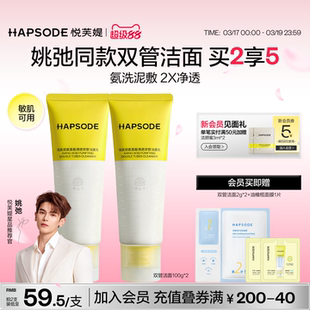 【重磅新品】悦芙媞洗面奶温和氨基酸清洁毛孔去黑白头双管洁面乳