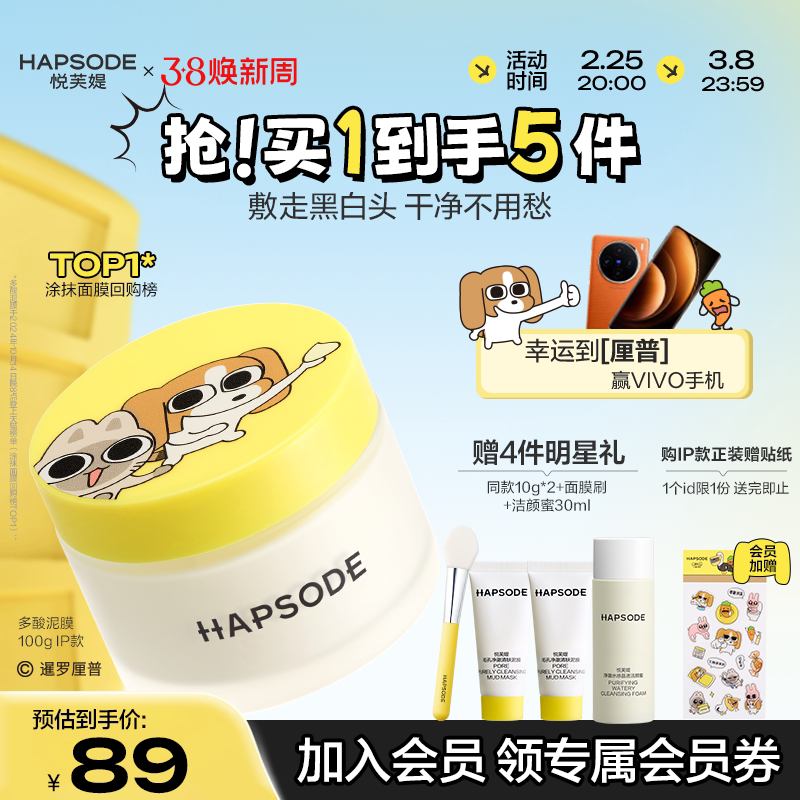 悦芙媞多酸泥膜油皮清洁毛孔深层去黑头面部清洁泥膜果酸白泥面膜