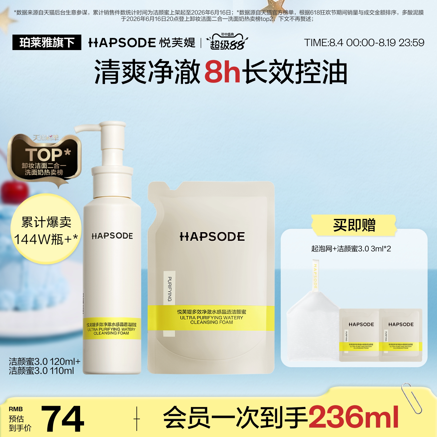 悦芙媞洁颜蜜油皮清洁毛孔洗面奶温和洗卸合一男女