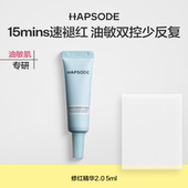 U先超市 悦芙媞修红精华2.0 5ml舒缓修护肌肤屏障改善泛红