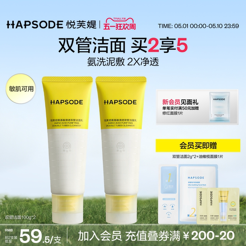 【重磅新品】悦芙媞洗面奶温和氨基酸清洁毛孔去黑白头双管洁面乳