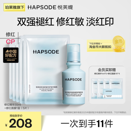 悦芙媞修红精华面膜套装面部修护淡红痘印改善维稳泛保湿修护屏障