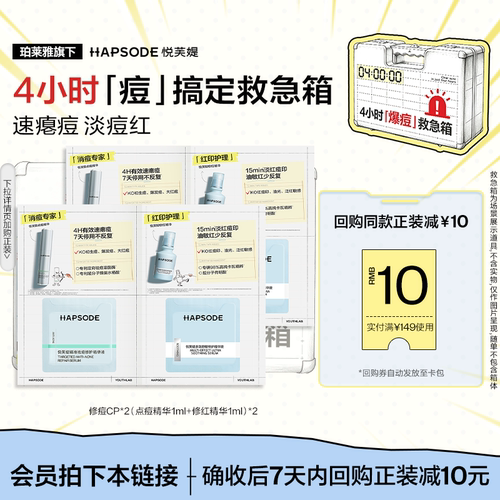 悦芙媞修痘CP祛痘快速修护痘肌