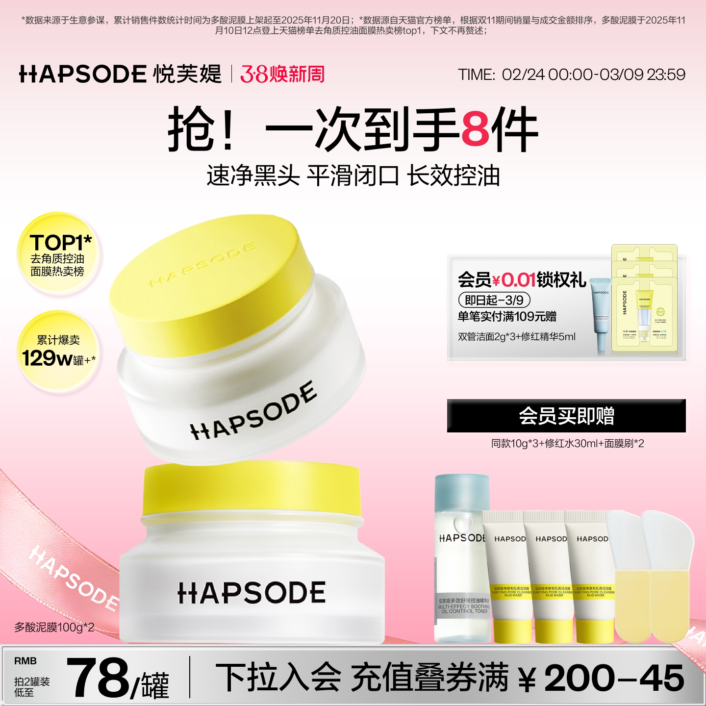 【全新升级】悦芙媞多酸泥膜油皮果酸深层清洁毛孔去黑头涂抹面膜