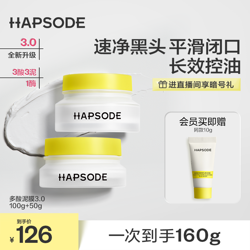 悦芙媞多酸泥膜去黑头