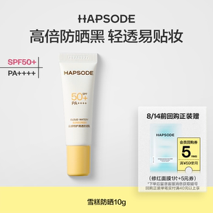 U先試用超市 高倍清爽輕薄妝前防曬 SPF50 悅芙媞防曬10g