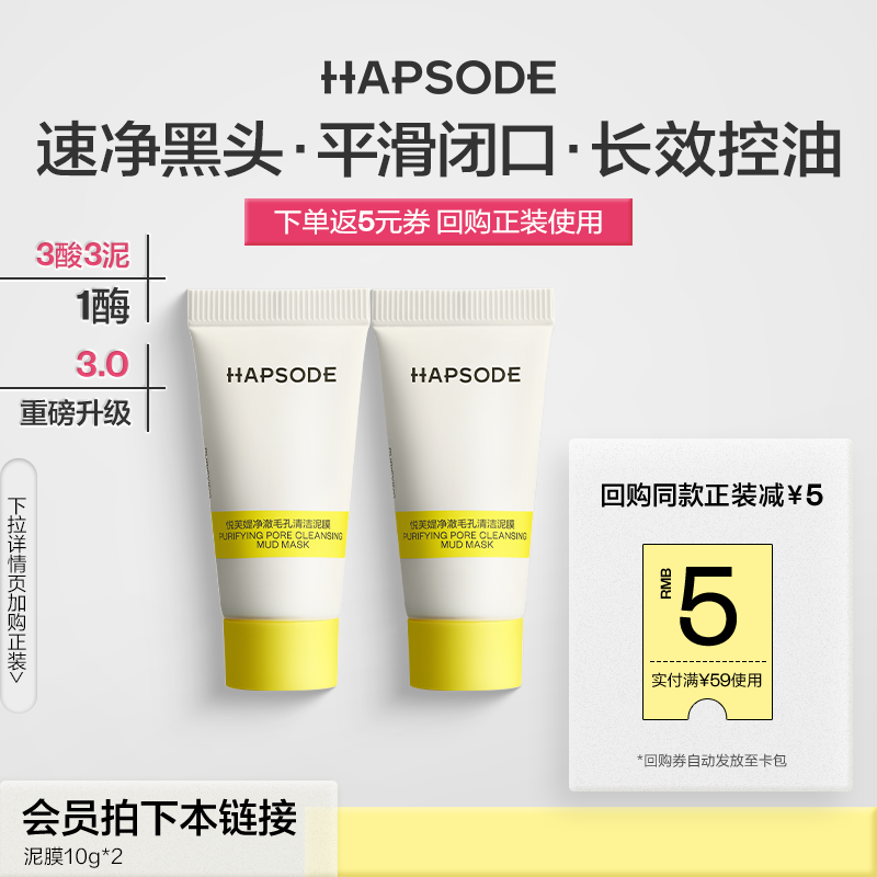 【天猫U先】悦芙媞多酸泥膜10g*2油皮清洁毛孔去黑头面部涂抹面膜