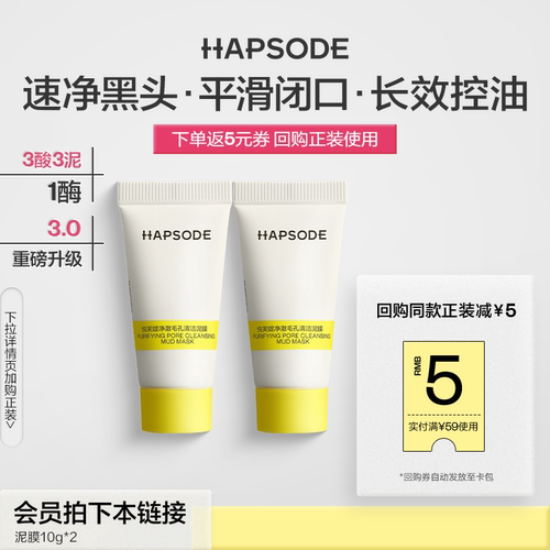 【天猫U先】悦芙媞多酸泥膜10g*2油皮清洁毛孔去黑头面部涂抹面膜