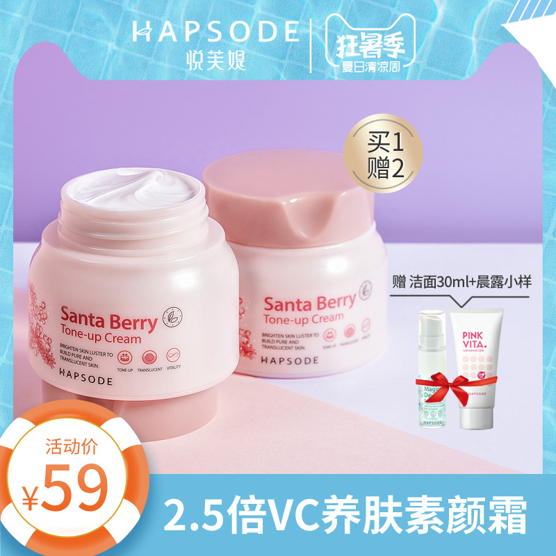 Hapsode/悦芙媞圣诞莓焕亮素颜霜v7裸妆遮瑕懒人面霜男女学生正品