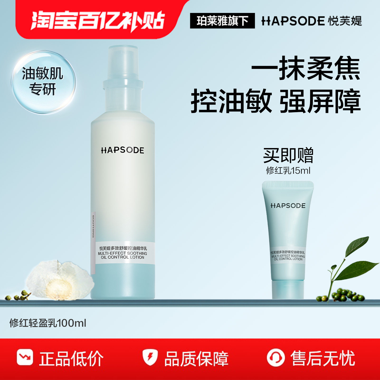 悦芙媞多效舒缓控油精华乳液修红保湿护肤品滋润修护屏障维稳by