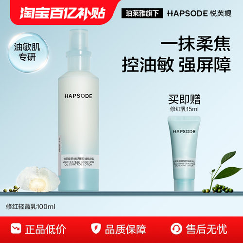 悦芙媞多效舒缓控油精华乳