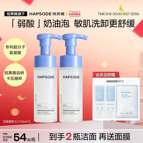 悦芙媞氨基酸洁面慕斯洗面奶清洁
