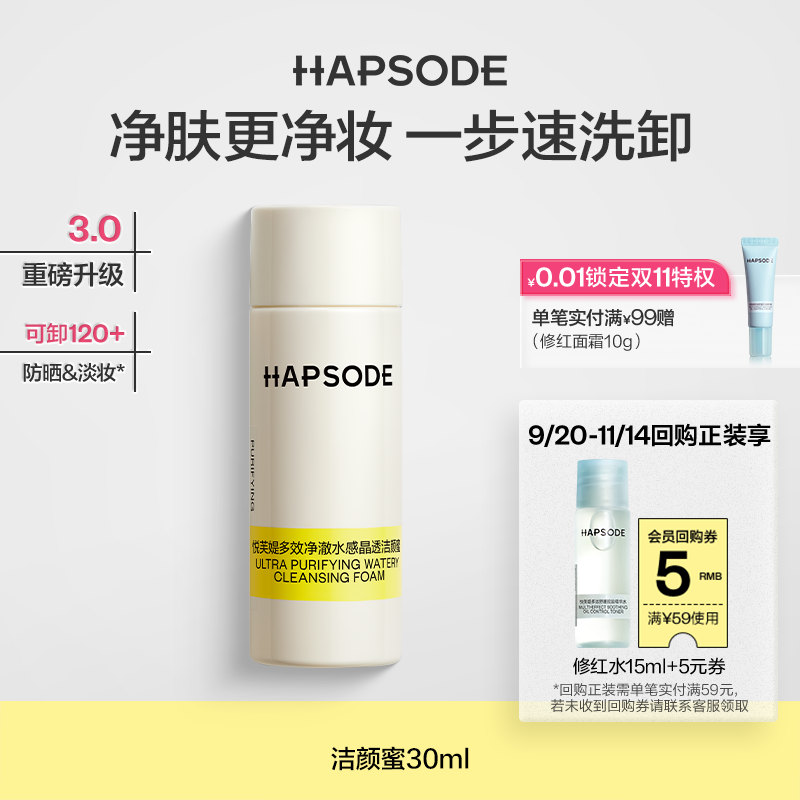 悦芙媞洁颜蜜30ml洗面奶