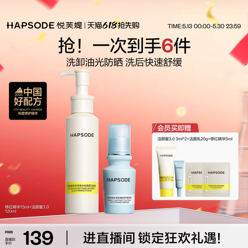 舒缓褪红修护 控油保湿