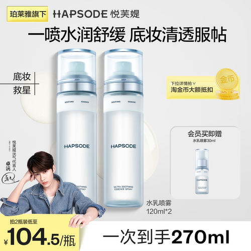 可以喷的修护水乳/1瓶=水乳+喷雾/敏感肌