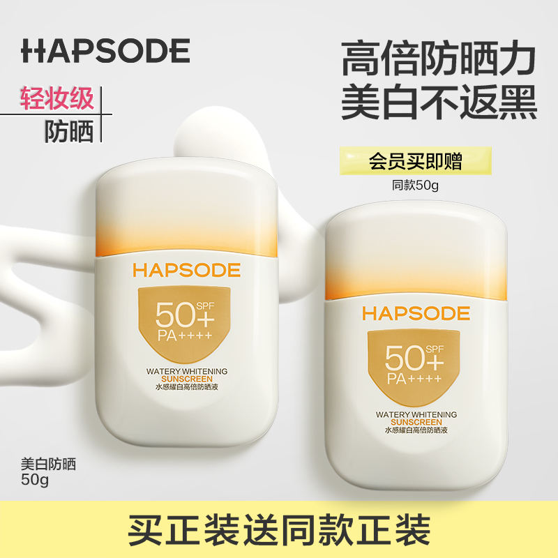 悦芙媞高倍防晒液SPF50+防紫外线美白防晒霜清爽油皮控油学生