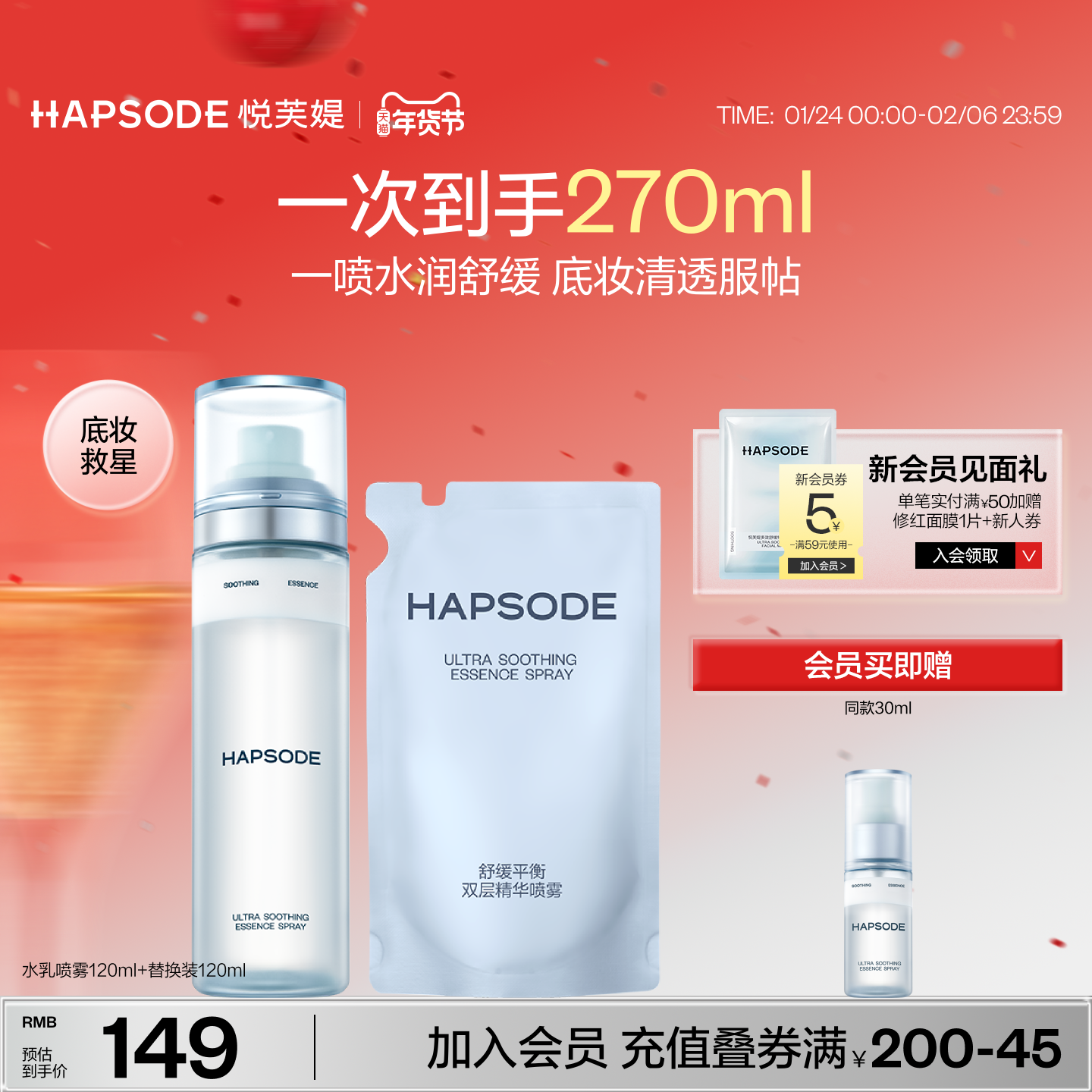 悦芙媞舒缓平衡双层精华喷雾舒缓泛红补水保湿滋润妆前爽肤水乳液