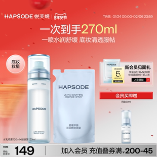 悦芙媞舒缓平衡双层精华喷雾舒缓泛红补水保湿滋润妆前爽肤水乳液