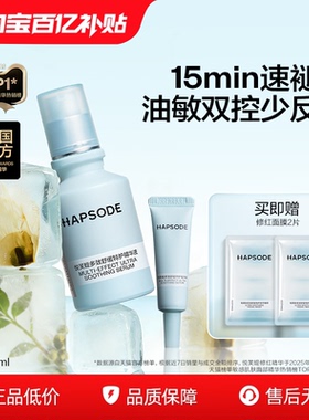 【领券再叠金币】悦芙媞修红精华舒缓修护精华液淡红痘印护肤品by